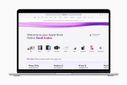 苹果在沙特推出Apple Store在线商店