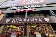 俄罗斯商品馆“退潮”，从遍地开花到大规模闭店不到一年