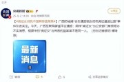 带 “欣怡” 的名字:在线测算紫微斗数www.jixiangqiming.vip：-广西防城港：网传“亮证女”为公安部门某领导不实
