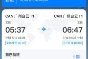 航班凌晨1.5小时从广州飞广州，九元航空回应：是工作人员自行试飞