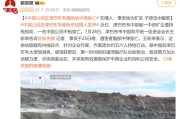 一中资矿企遭持枪抢劫，中国公民中弹身亡！知情人：遇害者为女性，五六人行凶，子弹击中腹部