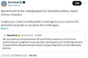 Neuralink首次一天内完成两台手术 马斯克：脑机将改变数百万人的生活