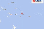 汤加群岛发生5.6级地震，震源深度100千米