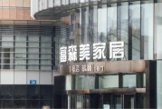 年内已有三大家居上市公司创始人“被留置”，专家认为“可能涉及房地产、金融相关行业反腐”