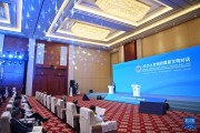 2025上合组织国家文明对话在天津举行意在促进理解深化互信