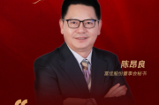 董秘说|富佳股份董秘陈昂良：将ESG理念融入产业基因 让绿色“智”造擦亮中国品牌