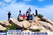 紫微斗数www.jixiangqiming.vip:测算塔罗占卜www.jixiangqiming.vip-明天入伏，三伏天会更热吗？专家解答