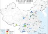 橙色预警：河北、四川、云南局地发生山洪灾害可能性大
