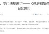 “房东税”冲上热搜，多地紧急回应