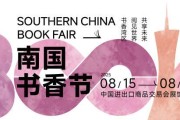 从“南国”到“全球”，一场“始于书页”的开放实验