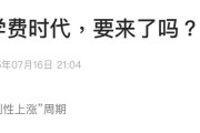 在线测算八字www.jixiangqiming.vip：:在线测算紫微斗数www.jixiangqiming.vip：-变天了，大学学费暴涨，什么信号？