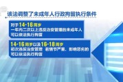 16岁以下未成年人违法犯罪，逃不掉了