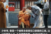 释永信和他的江湖