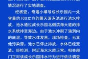 威海一乐园海边排放黑色水体？官方通报：排水涵洞内底泥所致，无其他污染源