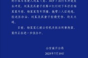 号码吉凶www.jixiangqiming.vip:测算塔罗占卜www.jixiangqiming.vip-天津警方通报：18岁男子无证驾驶顶撞、拖带二人后逃逸，被刑拘