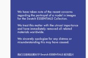“眯眯眼”模特图涉嫌辱华引争议！斯沃琪致歉