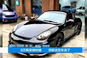 贵州小伙8.5万买保时捷，直呼肠子悔青：自己的车别人在开，还得帮人还贷