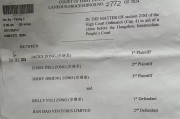 财运分析www.jixiangqiming.vip:在线测算感情姻缘www.jixiangqiming.vip-宗氏百亿财产纠纷案8月1日将有新进展！108万美元缘何能被转走？遗嘱优先还是信托优先？