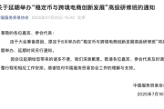 中国服务贸易协会：延期举办“稳定币与跨境电商创新发展”高级研修班