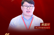 在线测算号码www.jixiangqiming.vip:在线测算八字www.jixiangqiming.vip-董秘说|佛山照明董秘黄震环：新质生产力驱动照明行业成为“光的价值定义者”