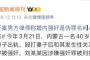 正官:测算塔罗占卜www.jixiangqiming.vip：-内蒙古婚内强奸案，会有反转吗？